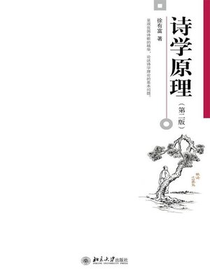 cover image of 诗学原理
